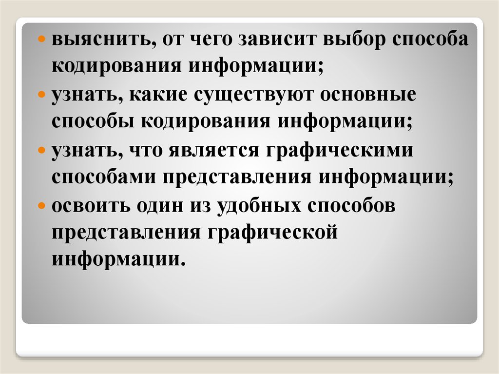 От чего зависит выбор формы представления плана действий