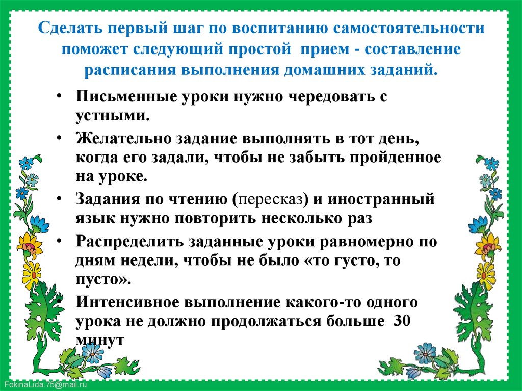 Простой прием. Рекомендации для родителей второклассников. Рекомендации психолога для родителей второклассников. Советы родителям второклассников памятка. Советы родителям второклассников от учителя.