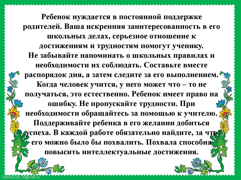 Домашние трудности второклассника урок 2 класс презентация