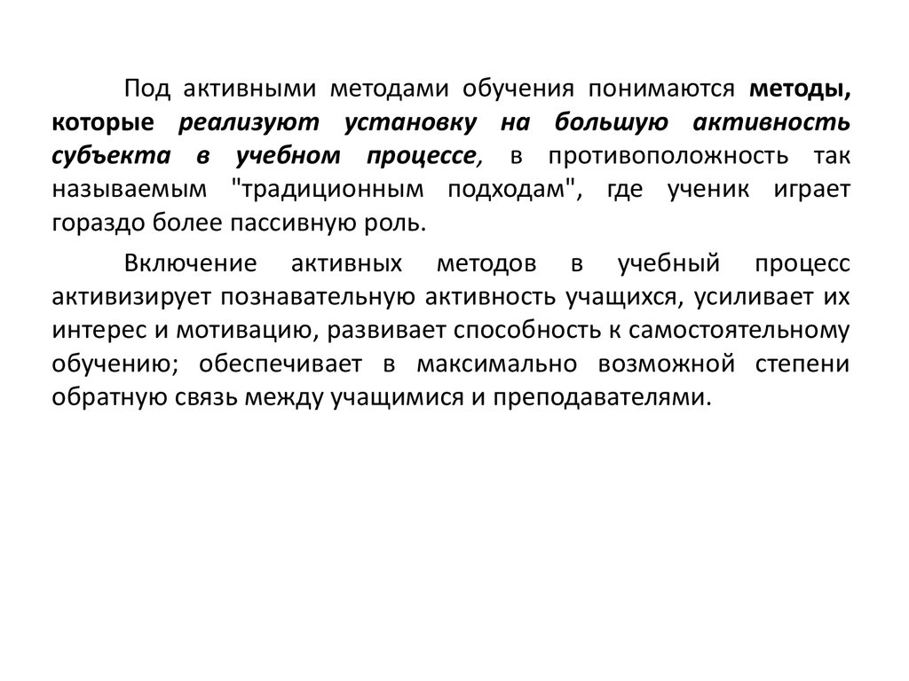 Активные методы обучения на уроках информатики - презентация онлайн