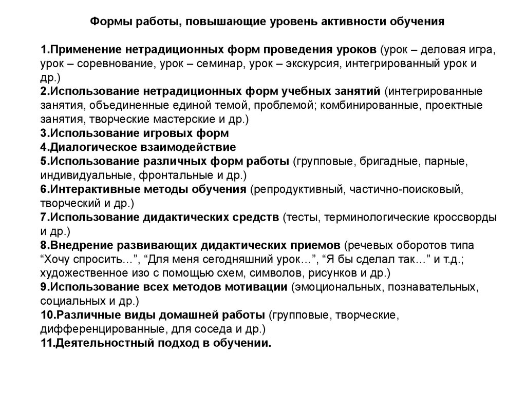 Активные методы обучения на уроках информатики - презентация онлайн