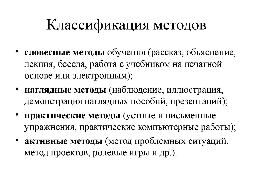 Активные методы обучения на уроках информатики - презентация онлайн