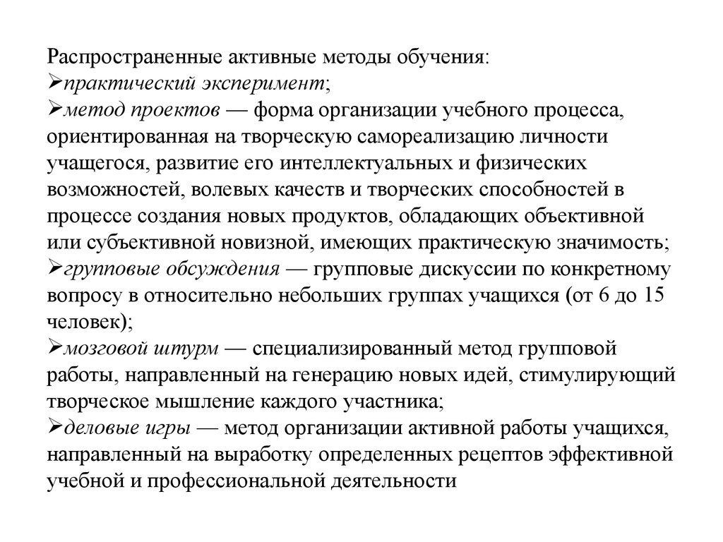 Активные методы обучения на уроках информатики - презентация онлайн