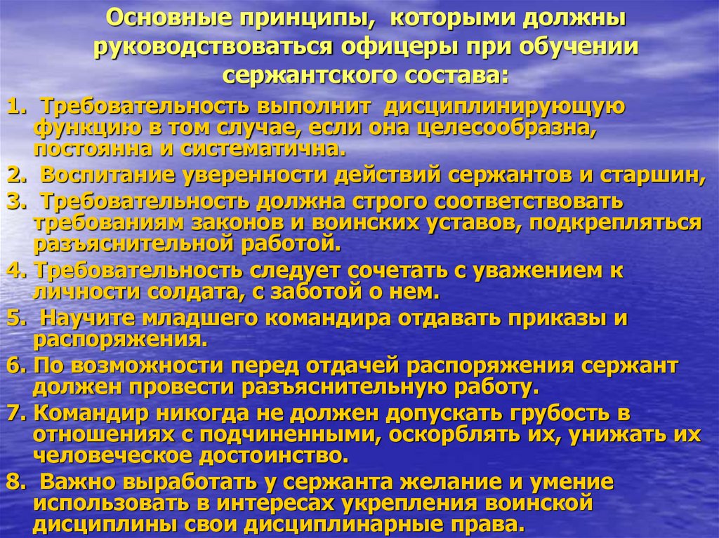 Качества командира. Основные задачи командира?. Воспитательная работа в подразделении. Работа с младшими командирами. Роль и место сержантского состава в системе боевой подготовки.