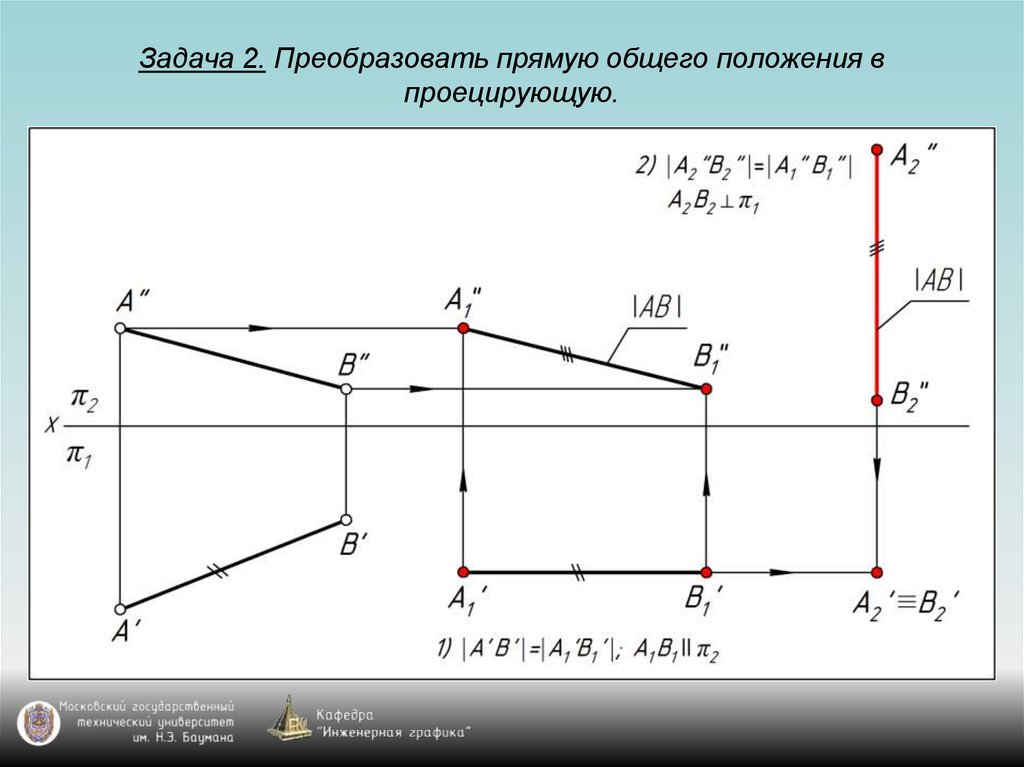 На чертеже решена задача преобразовать плоскость