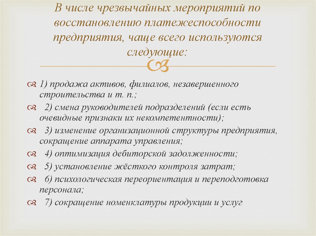  Отчет по практике по теме Бизнес-планирование для финансового оздоровления организации на примере ООО 'Рольф-Восток'