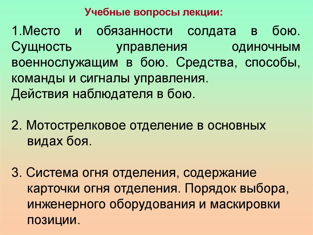 Действия солдата в бою презентация