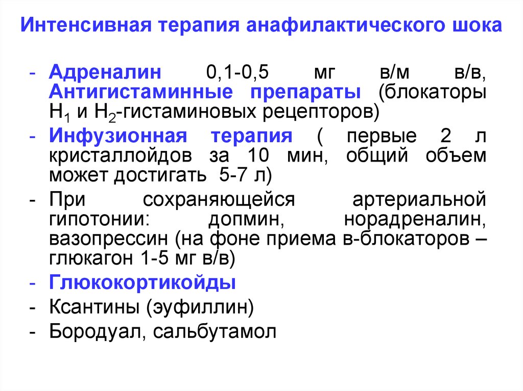 Аптечка при анафилактическом шоке состав