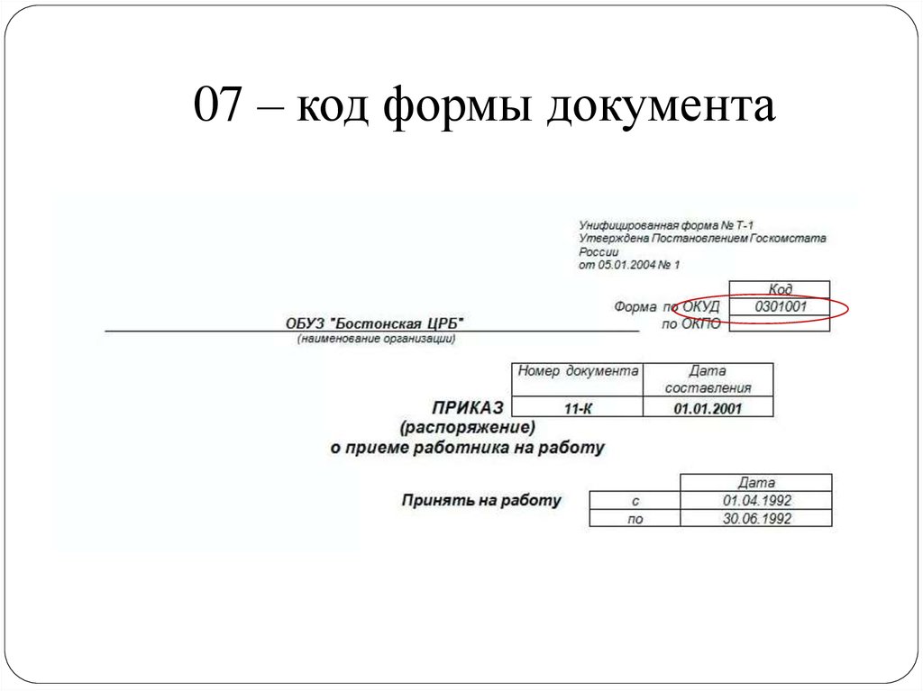 Код формы слова