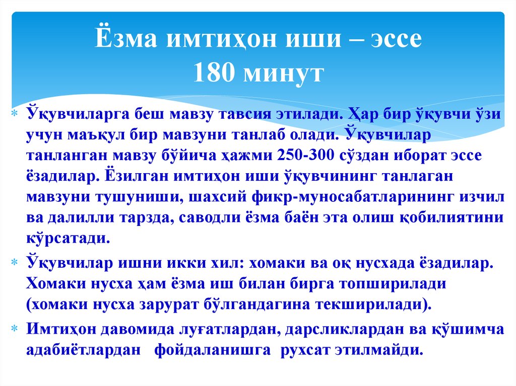 180 минут. Эссе нима. Иншо эссе. Эссе yozish. Эссе намуналари.