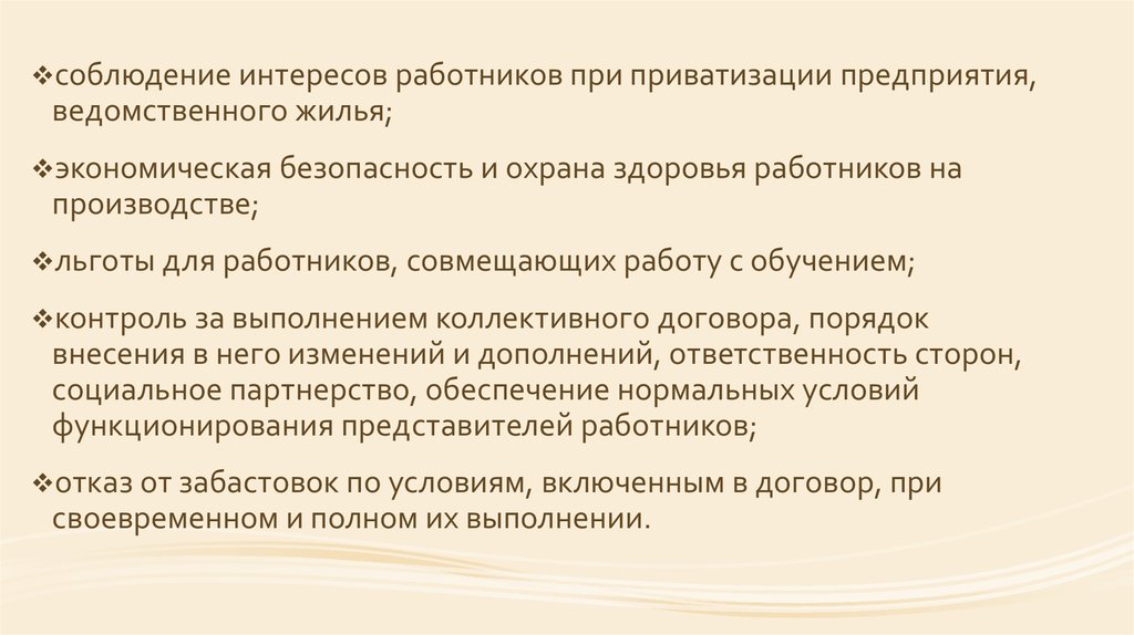 Интересы работника