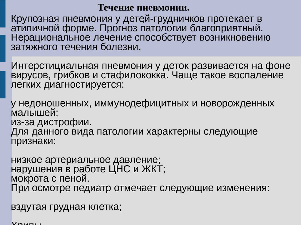 Сестринский уход за детьми с пневмонией - презентация онлайн