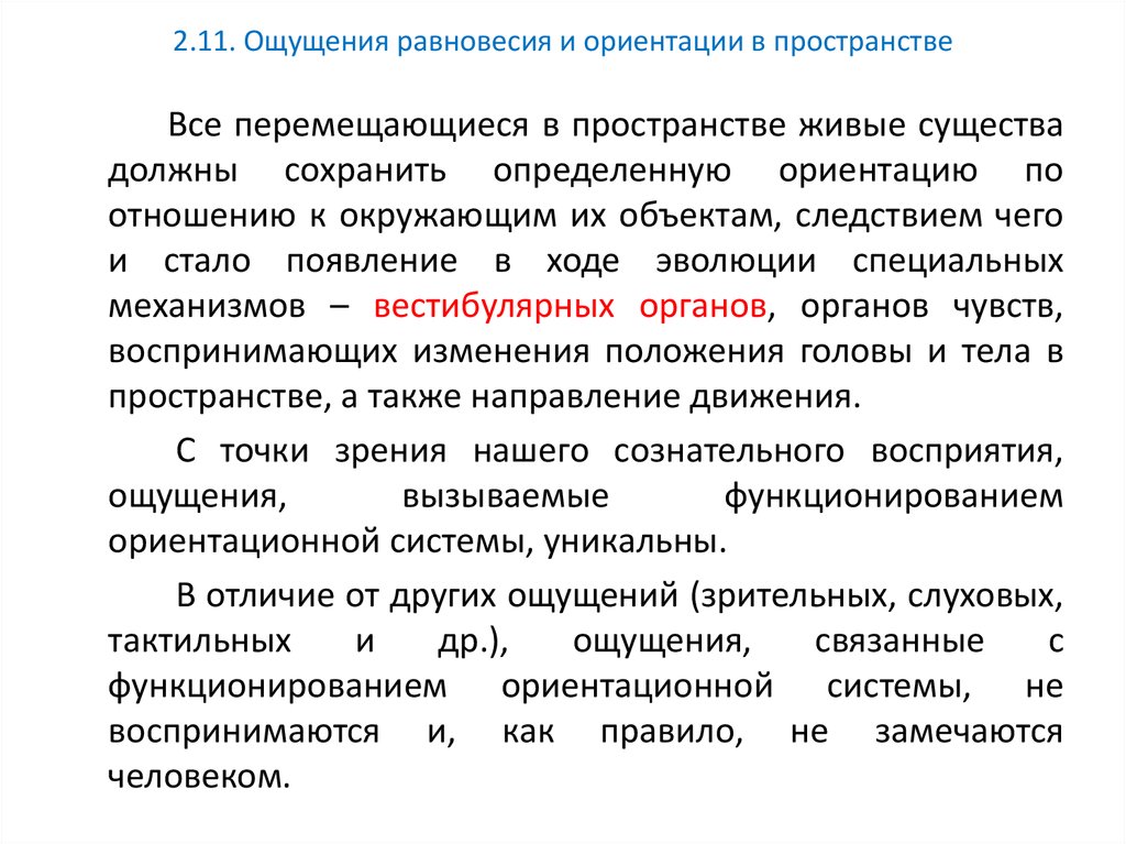 Потеря ориентации в пространстве