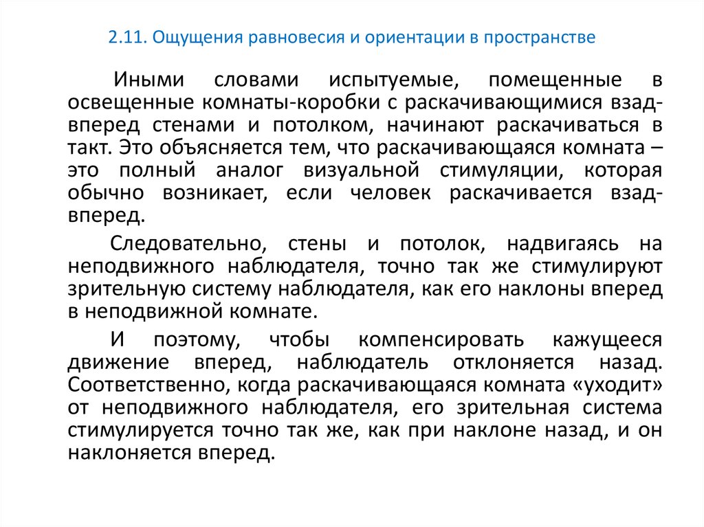 Ориентации в информации. Ориентация в пространстве человека. Трудности ориентации в пространстве. Потеря ориентации в пространстве. Проблемы с ориентацией в пространстве.