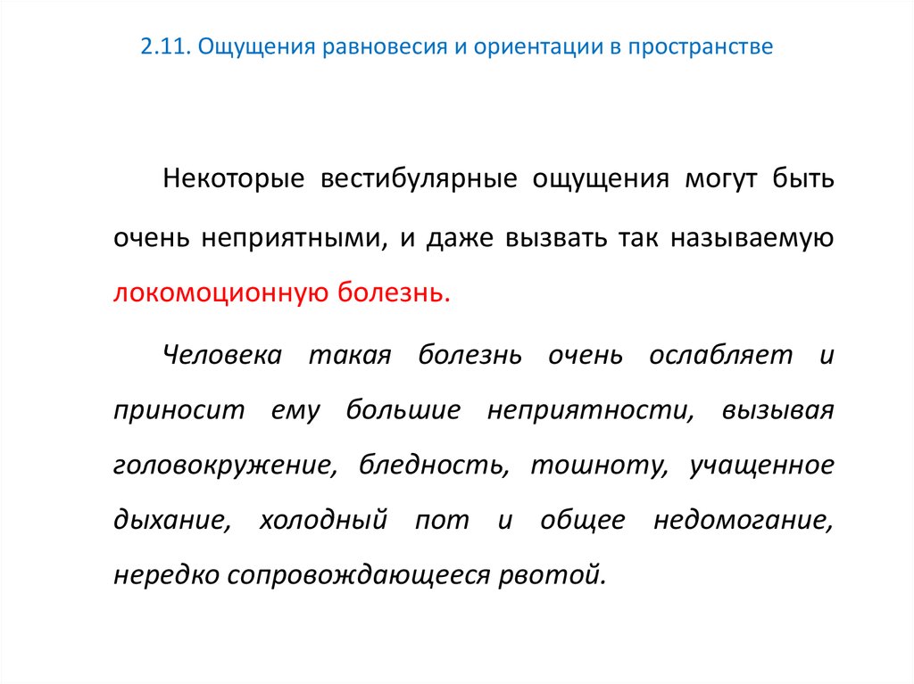 Потеря ориентации в пространстве