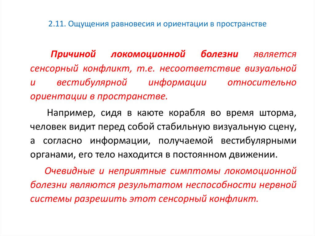 Потеря ориентации в пространстве