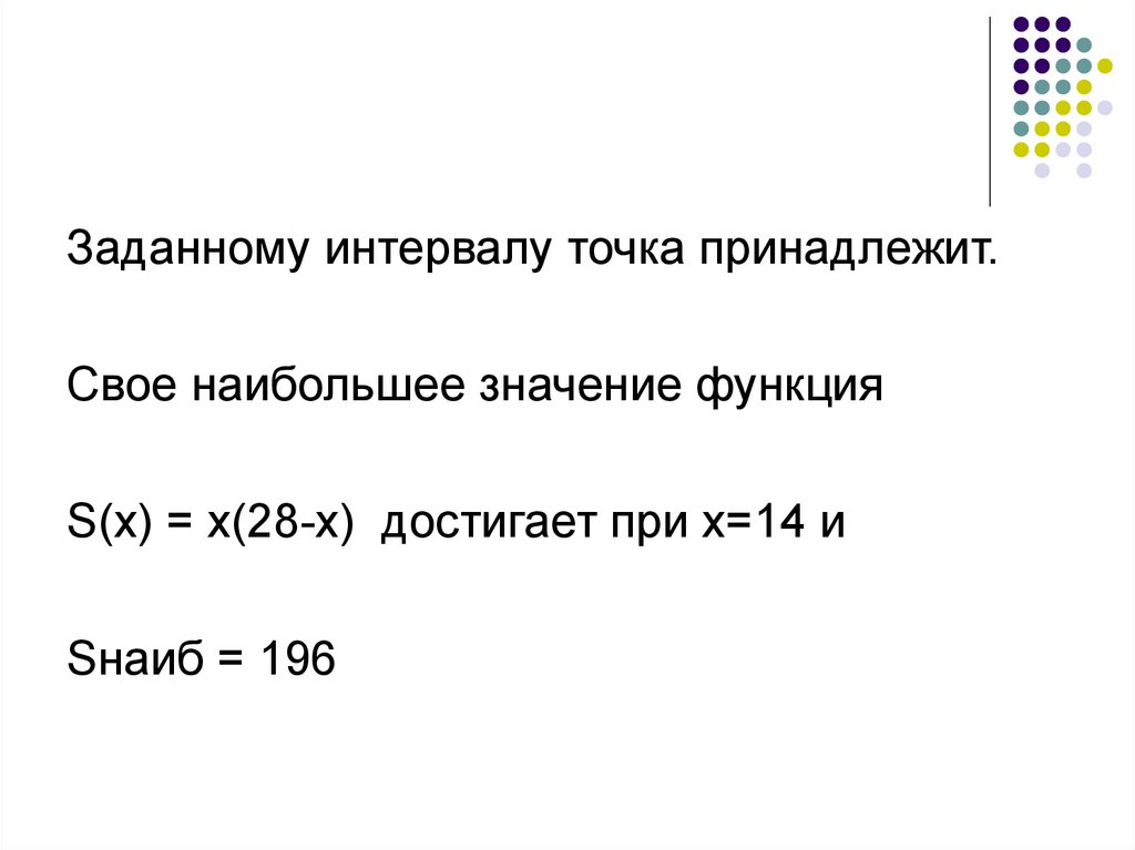 Х принадлежит 5 9. Точка принадлежит интервалу. Принадлежат ли точки интервала. Задать промежуток дат. Точка интервала.