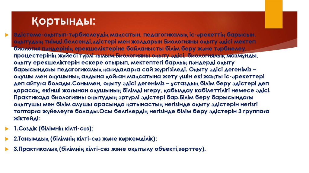 Сауалнама дегеніміз не презентация