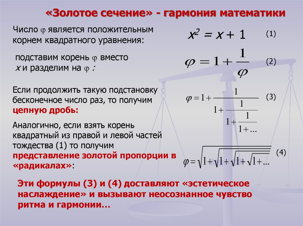 Золотое сечение проект по математике 9 класс