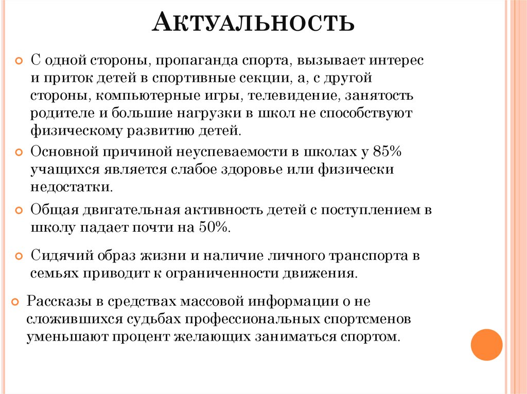 какие образы вызывают у детей интерес больше всего. как воспринимают учебную программу ребенок. подвижные игры реферат. вызвать интерес. актуальность спорта для детей.