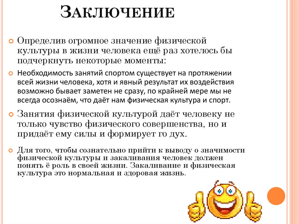 Роль Физической Культуры В Моей Жизни Сочинение Роль Физической Культуры В Моей Жизни Сочинение