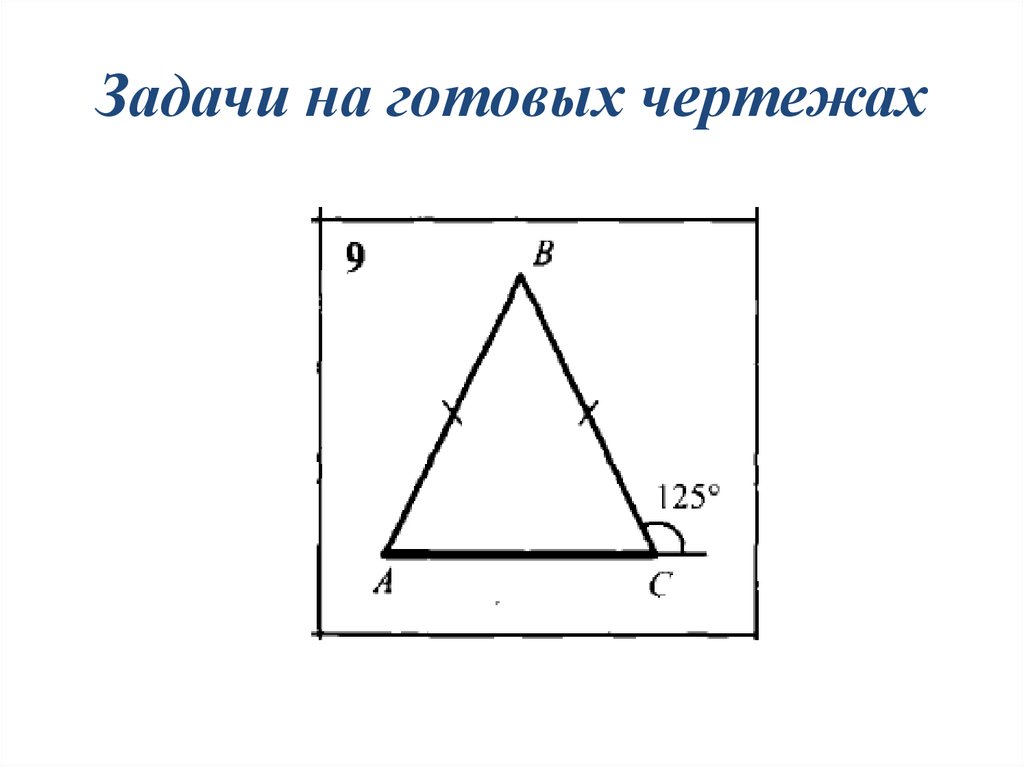 Школа пифагора задачи на готовых чертежах