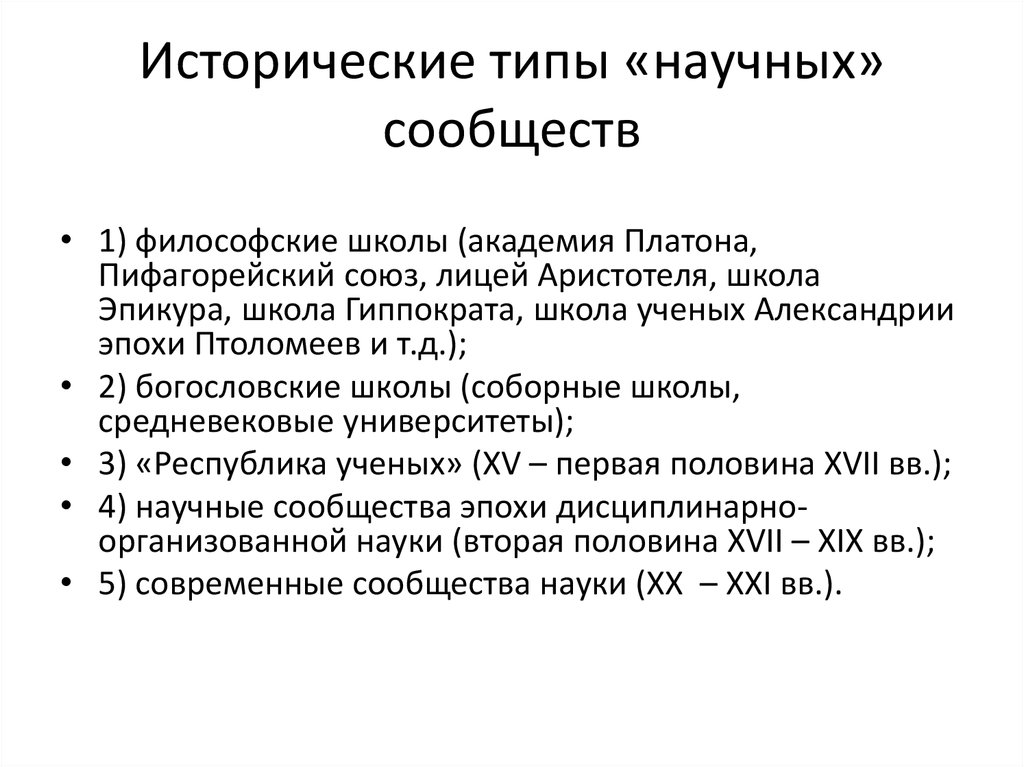 Наука как социальный институт презентация философия