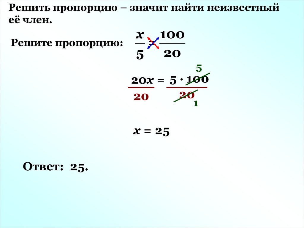 Решение отношений 6 класс. Решить пропорцию. Решение пропорций. Как решать пропорции. Как решать пропорции с процентами.