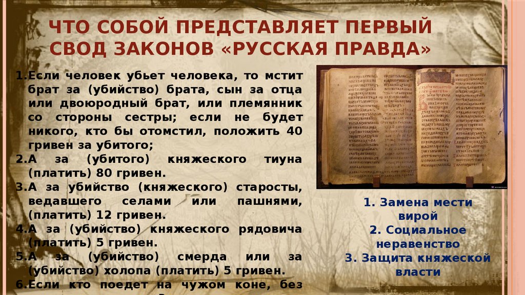 Первый свод законов русская правда был создан