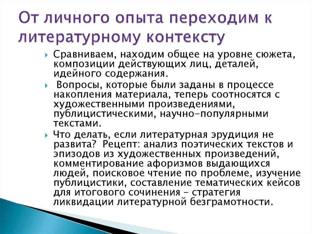 Литературный контекст