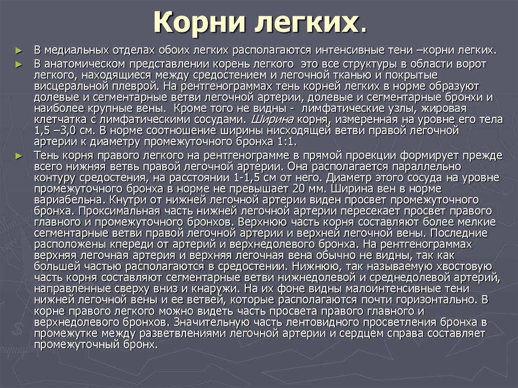 Анатомический субстрат легочного рисунка в норме это тест