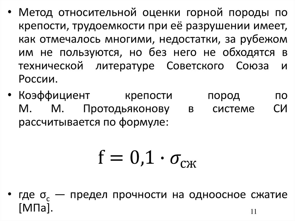 Пластичность горной породы. Пластичность породы.