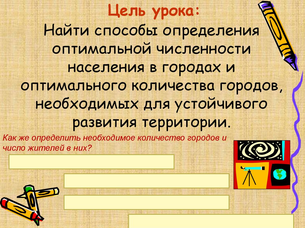 Необходимый г. Оптимальная численность населения это. Определить оптимальную численность населения. Как узнать численность населения. Оптимальная численность населения городской школы.