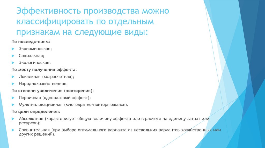 Эффективность производства. Признаки эффективности производства. Как классифицируются показатели эффективности производства.