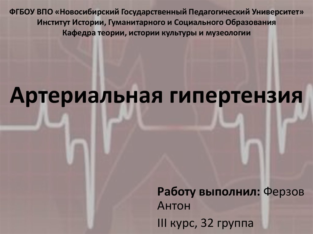 Артериальная гипертензия - презентация онлайн
