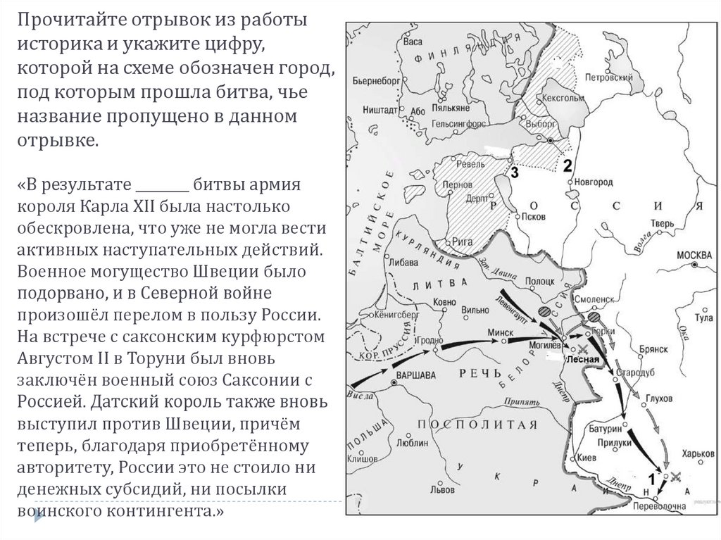 Победа в обозначенном на схеме походе была одержана за счет недавно организованных на европейский