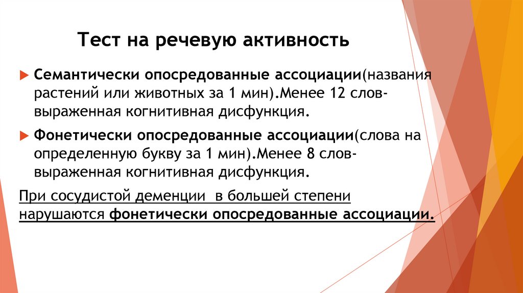 Речевой тест. Тест на речевую активность. Тест на речевую активность заключение. Тест на речевую активность картинки. Языковая активность это.