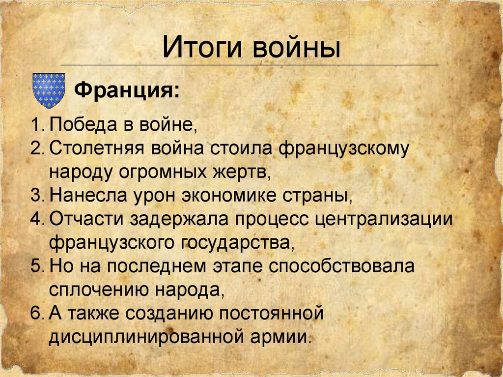 Столетняя война (1337-1453) - презентация онлайн