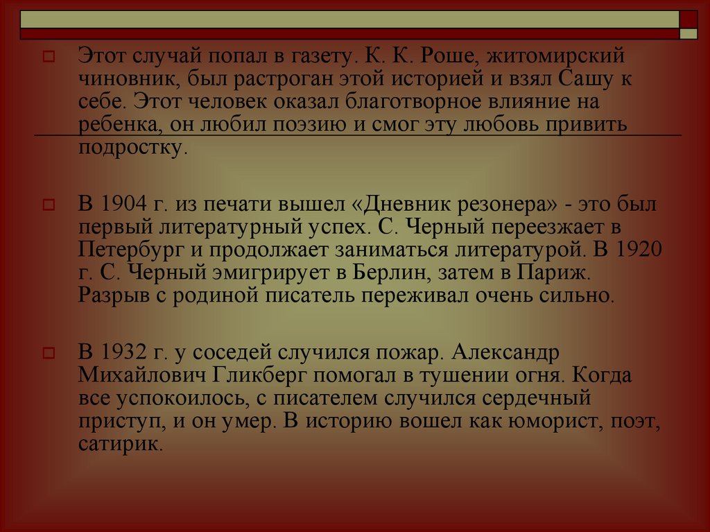 Кавказский пленник саша черный кратко. Этот человек оказал нам.