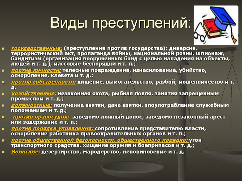 Общая характеристика против порядка управления. Преступления против государства. Виды преступлений. Преступление для презентации.