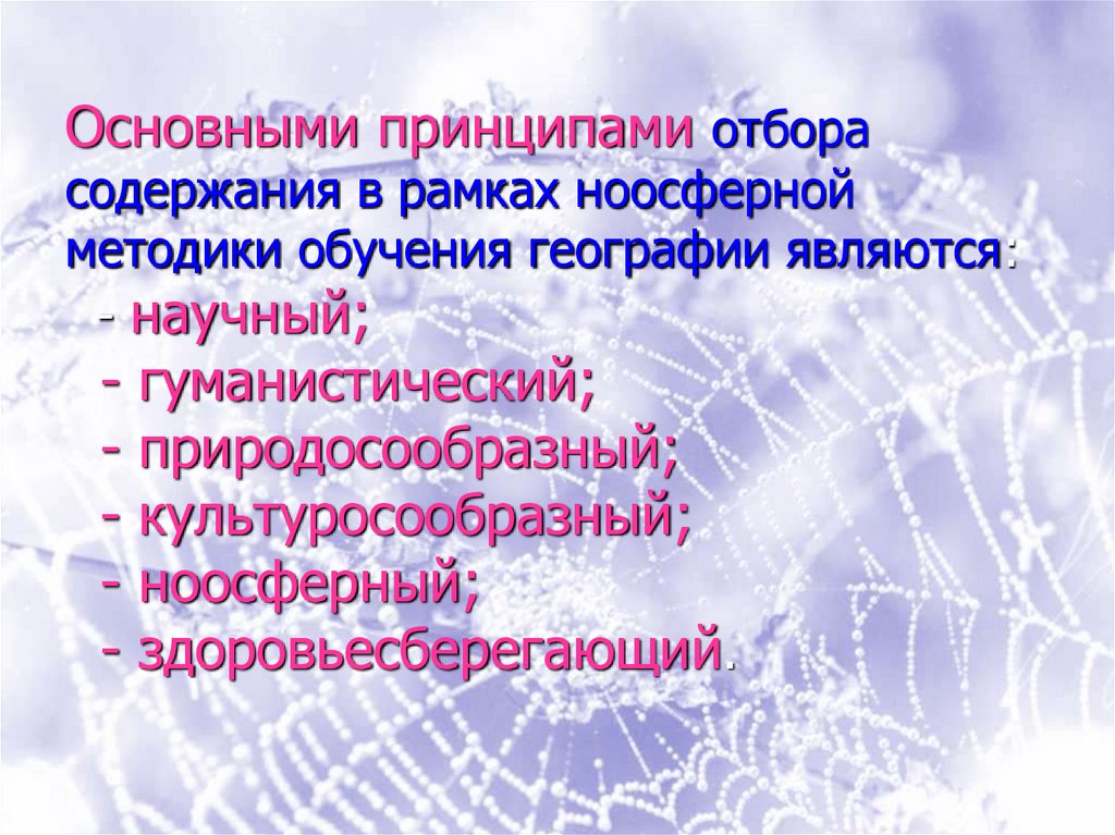 Цели обучения географии. Методика обучения географии. Методика преподавания географии является. Аэротория это в географии. Культуросообразные подходы.