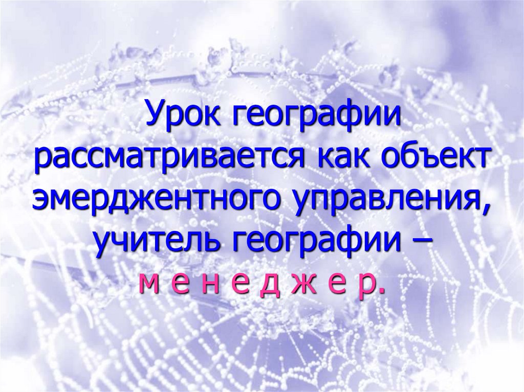 Село это в географии. Урок географии Россия. Эрз это в географии. Сегодня на уроке географии учитель показал где Гондурас.