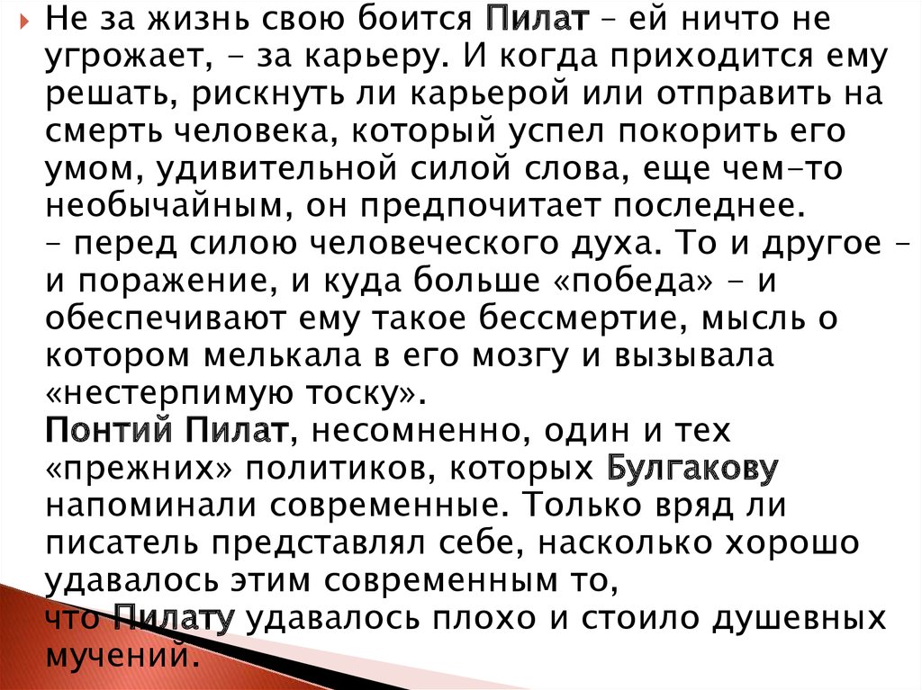 Какой запах больше всего ненавидел понтий пилат. Наказание Понтия Пилата в романе мастер. Чего боится Понтий Пилат. Трусость Понтия Пилата. Бессмертие Понтия Пилата.