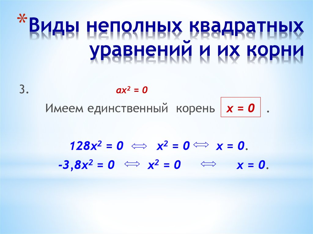 Метод выделения полного квадрата