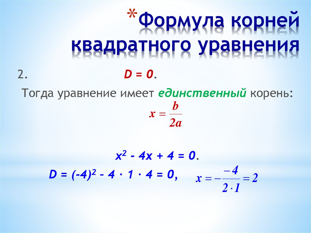 Формула корней квадратного уравнения презентация