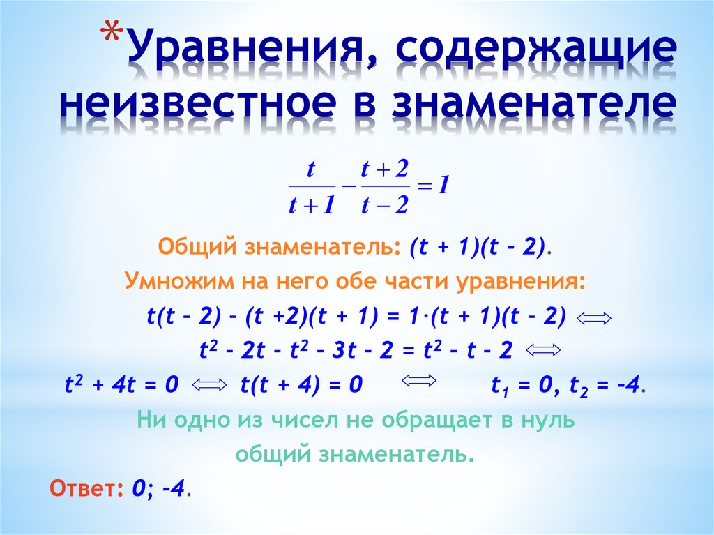 Линейные уравнения с одним неизвестным 7 класс никольский презентация