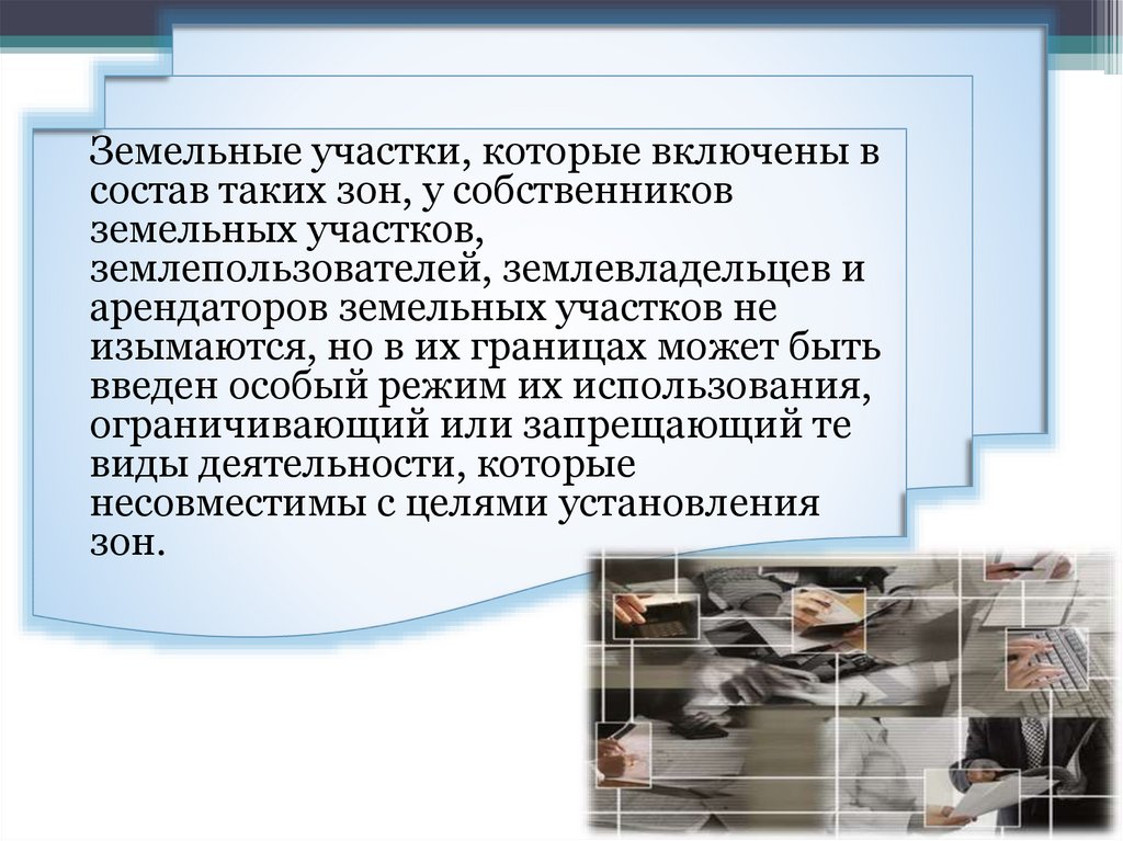 Правовой режим земель иного специального назначения презентация