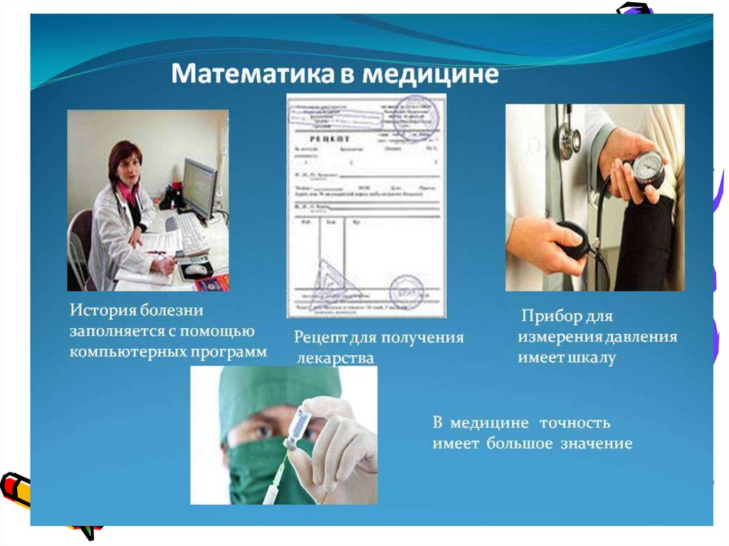 Математика и медицина картинки