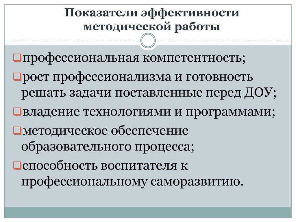 Критерии эффективности проекта в доу по фгос