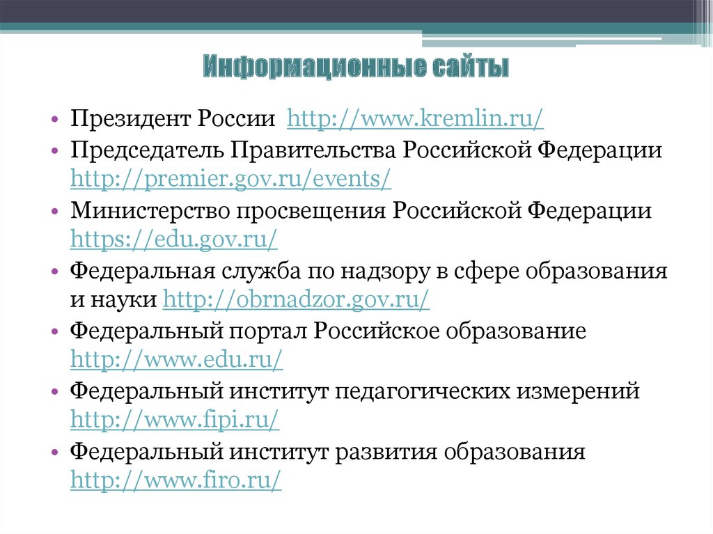 Https edu gov ru authorize. Функции Просвещения РФ.